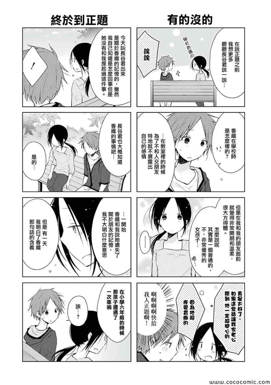 《一周的朋友》第7话 第7页