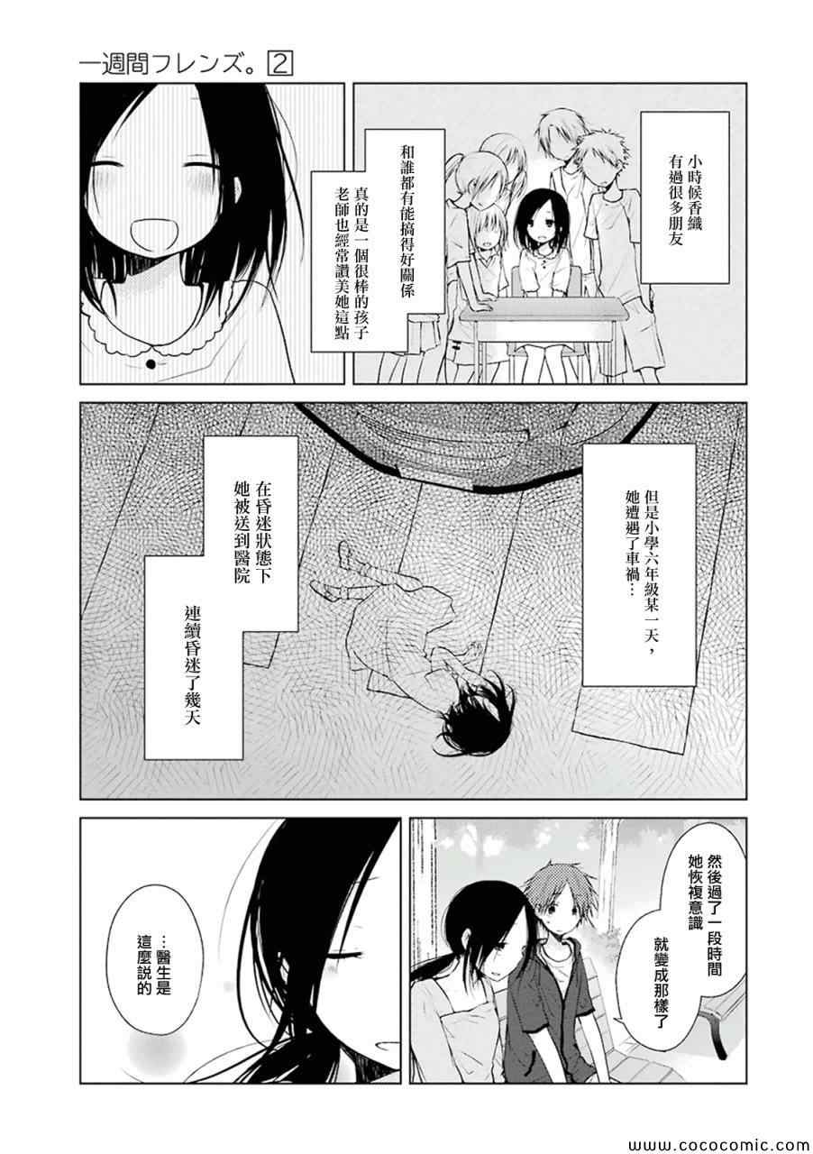 《一周的朋友》第7话 第8页