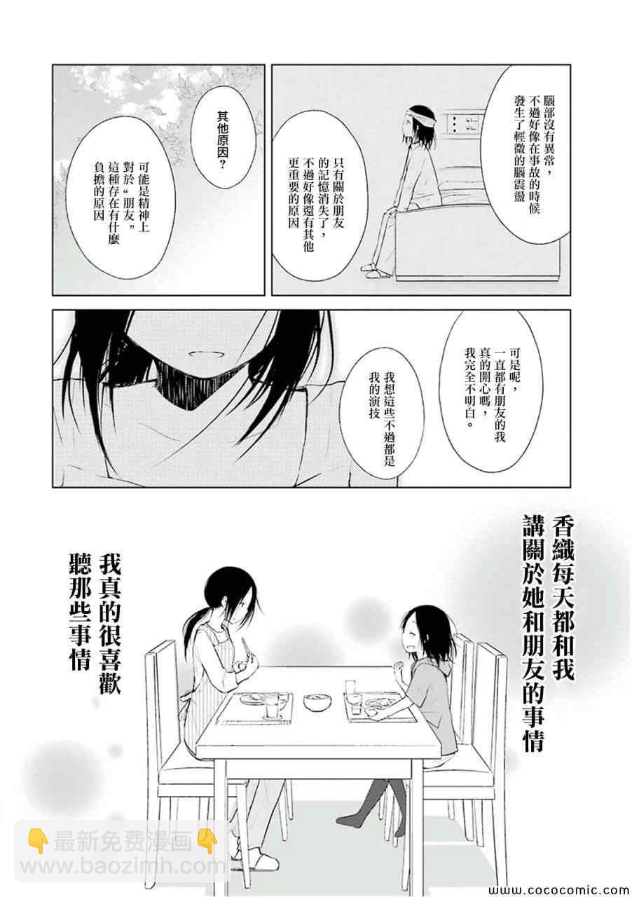 《一周的朋友》第7话 第9页