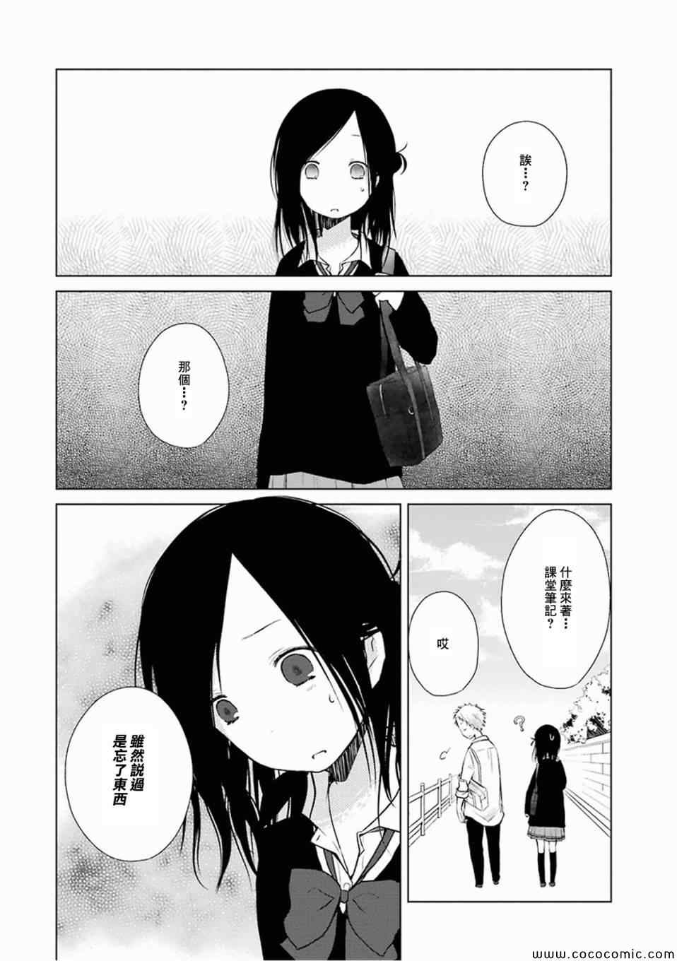 《一周的朋友》第5话 第10页