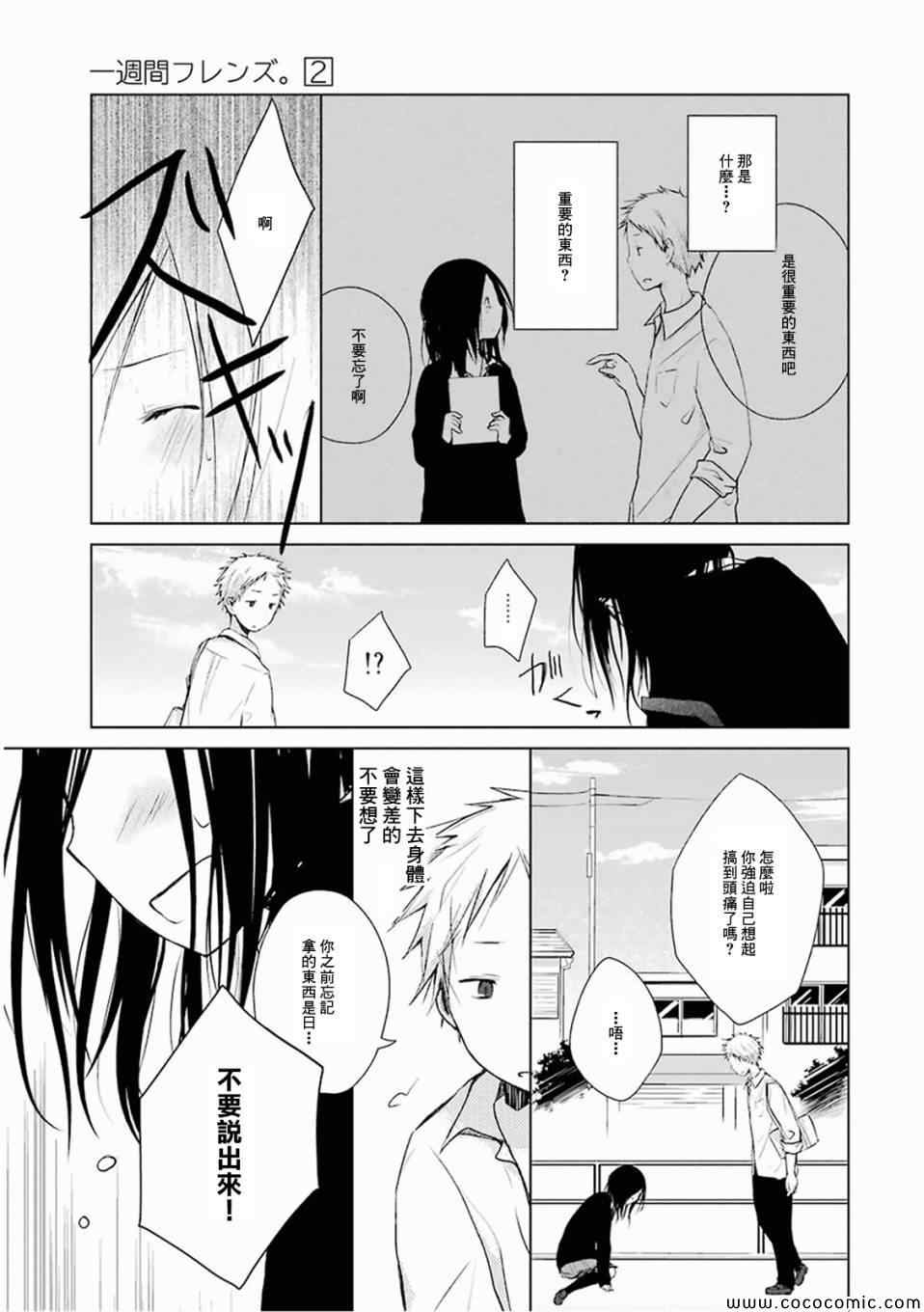 《一周的朋友》第5话 第11页