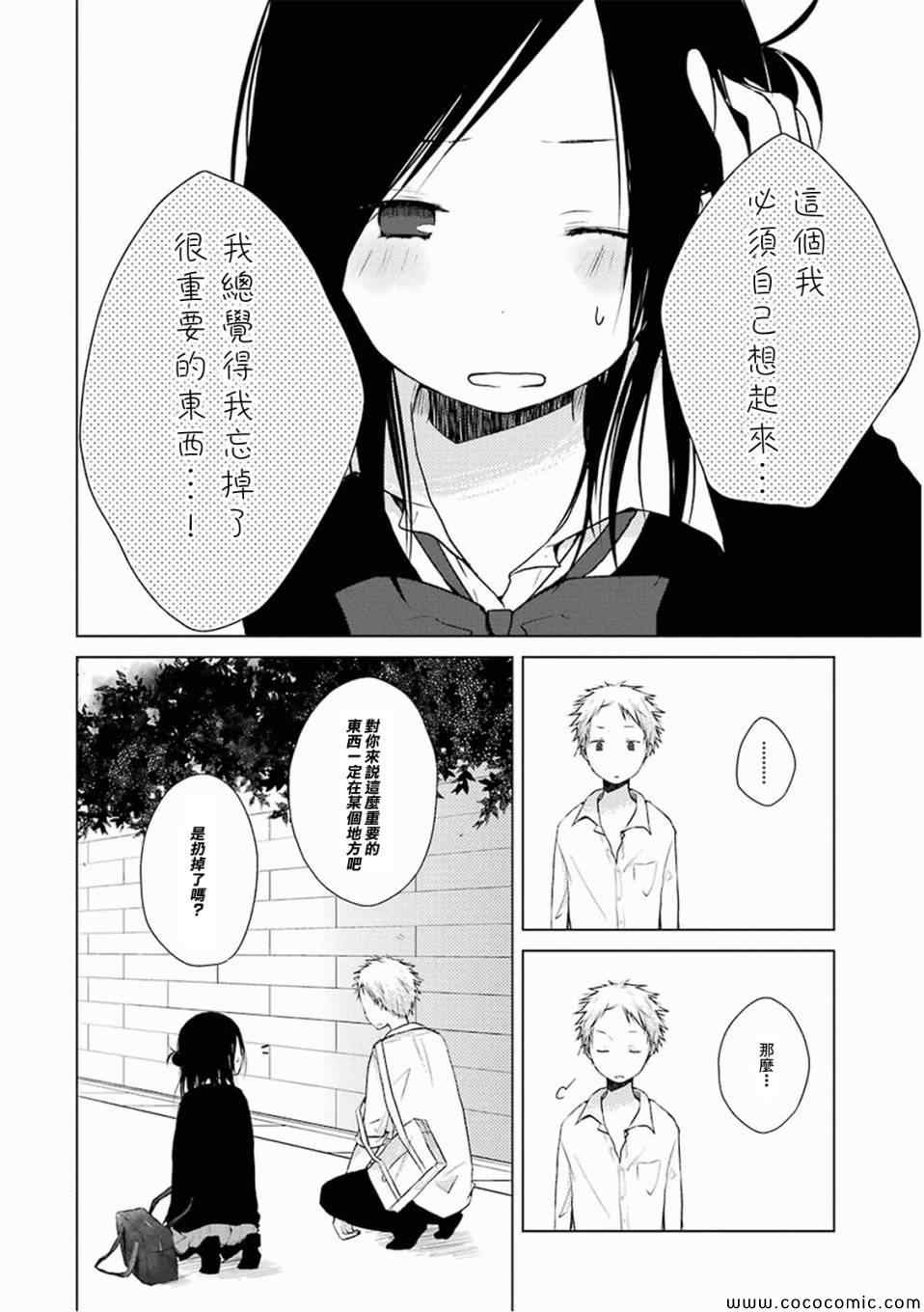 《一周的朋友》第5话 第12页
