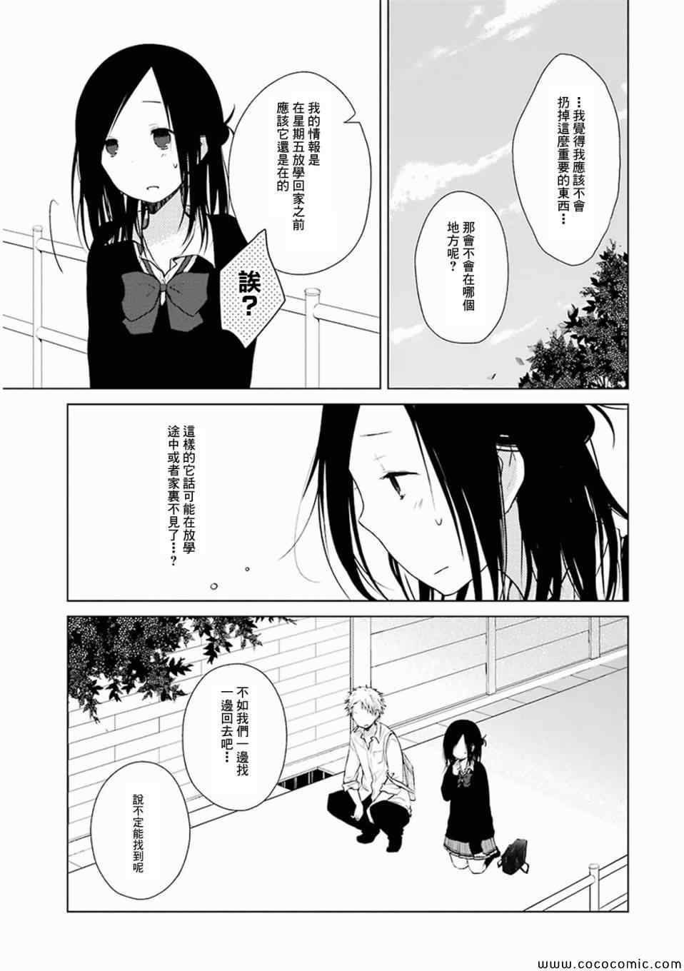 《一周的朋友》第5话 第13页