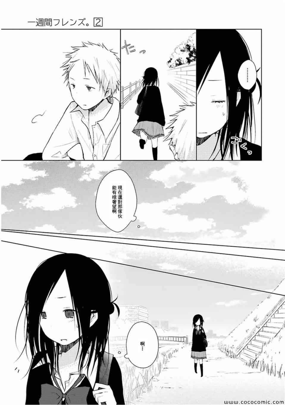 《一周的朋友》第5话 第15页
