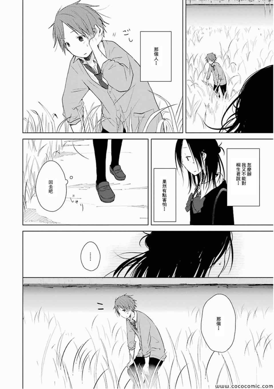 《一周的朋友》第5话 第16页