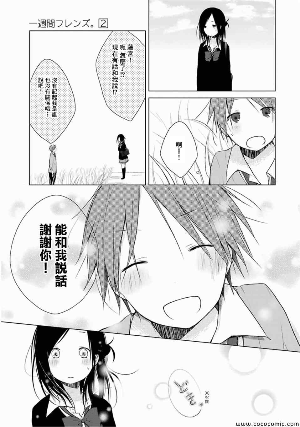 《一周的朋友》第5话 第17页