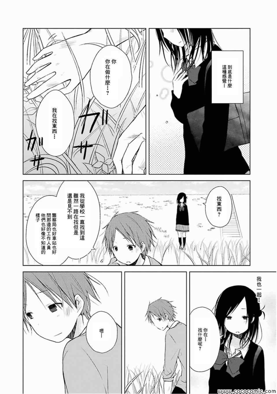 《一周的朋友》第5话 第18页