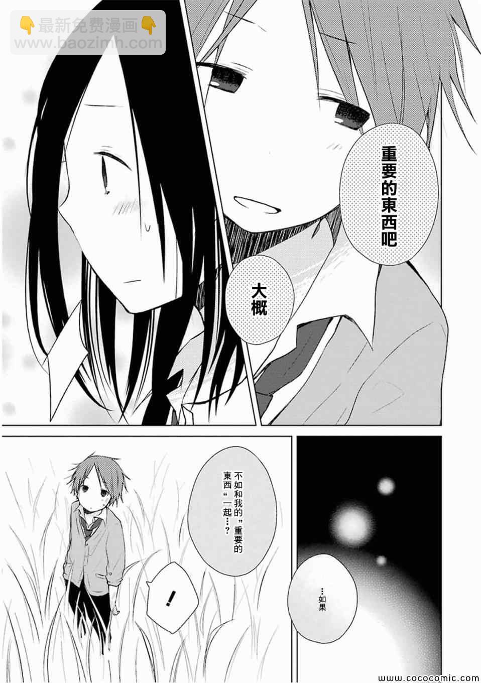 《一周的朋友》第5话 第19页