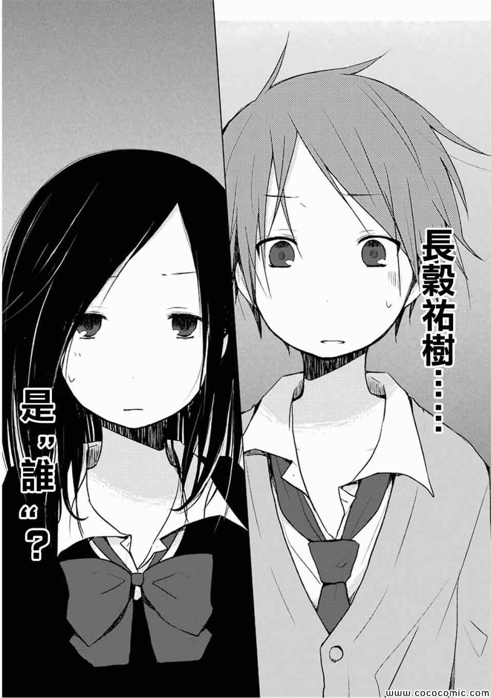 《一周的朋友》第5话 第1页