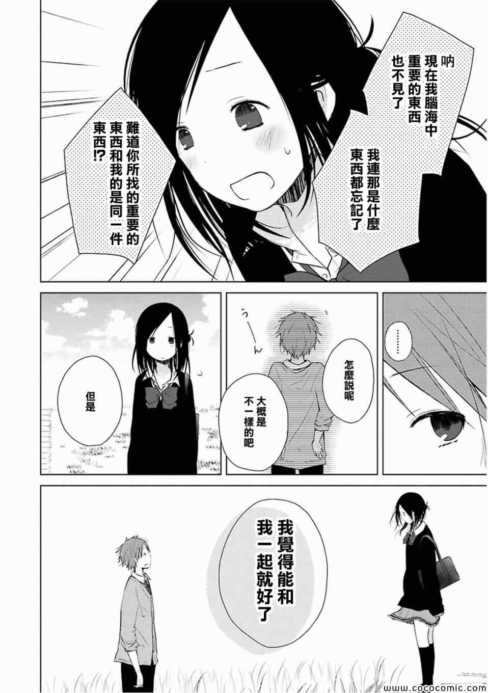 《一周的朋友》第5话 第20页