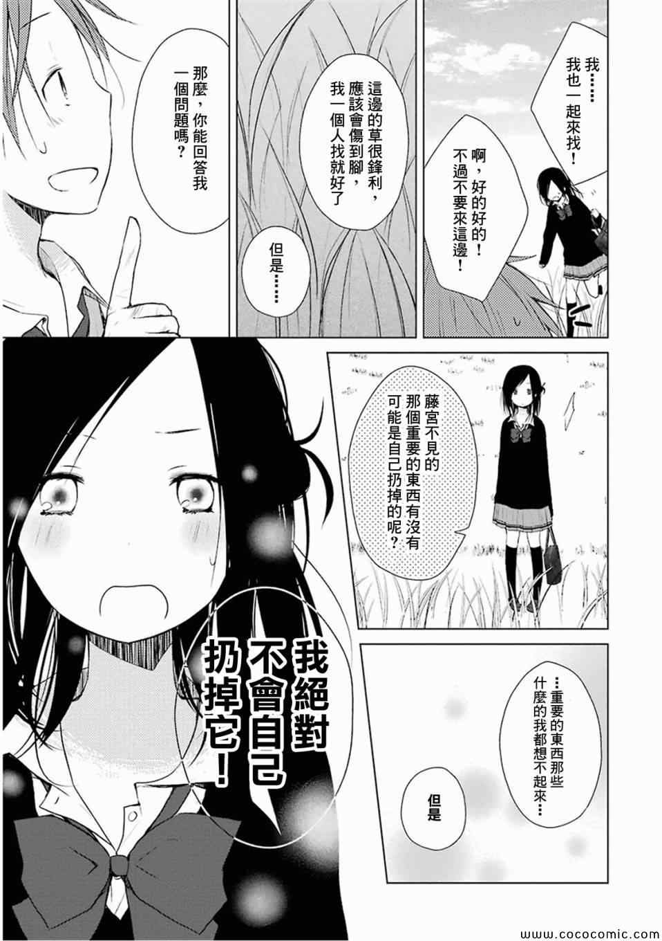 《一周的朋友》第5话 第21页