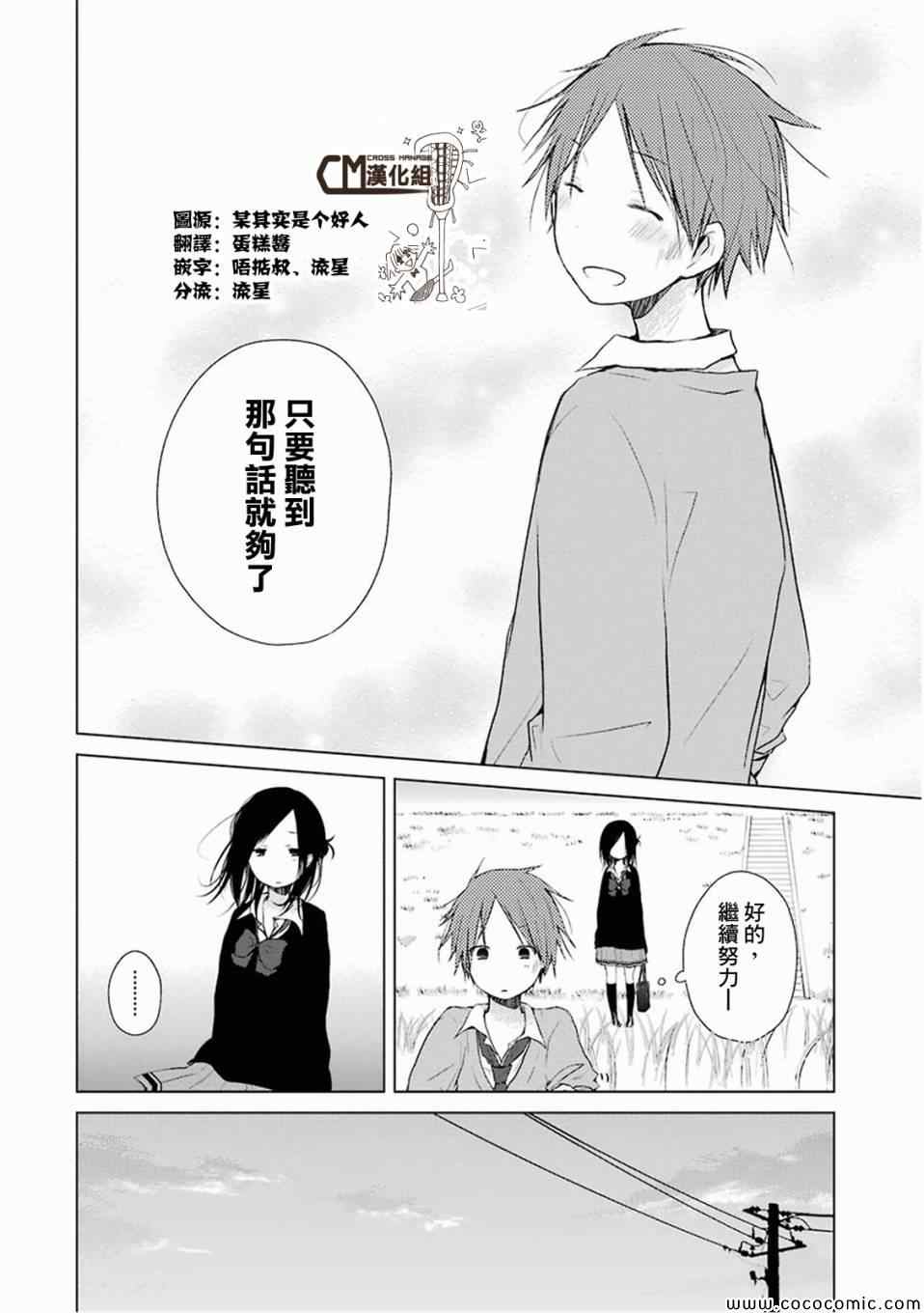 《一周的朋友》第5话 第22页