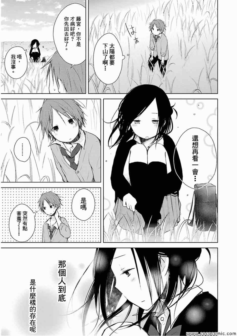 《一周的朋友》第5话 第23页
