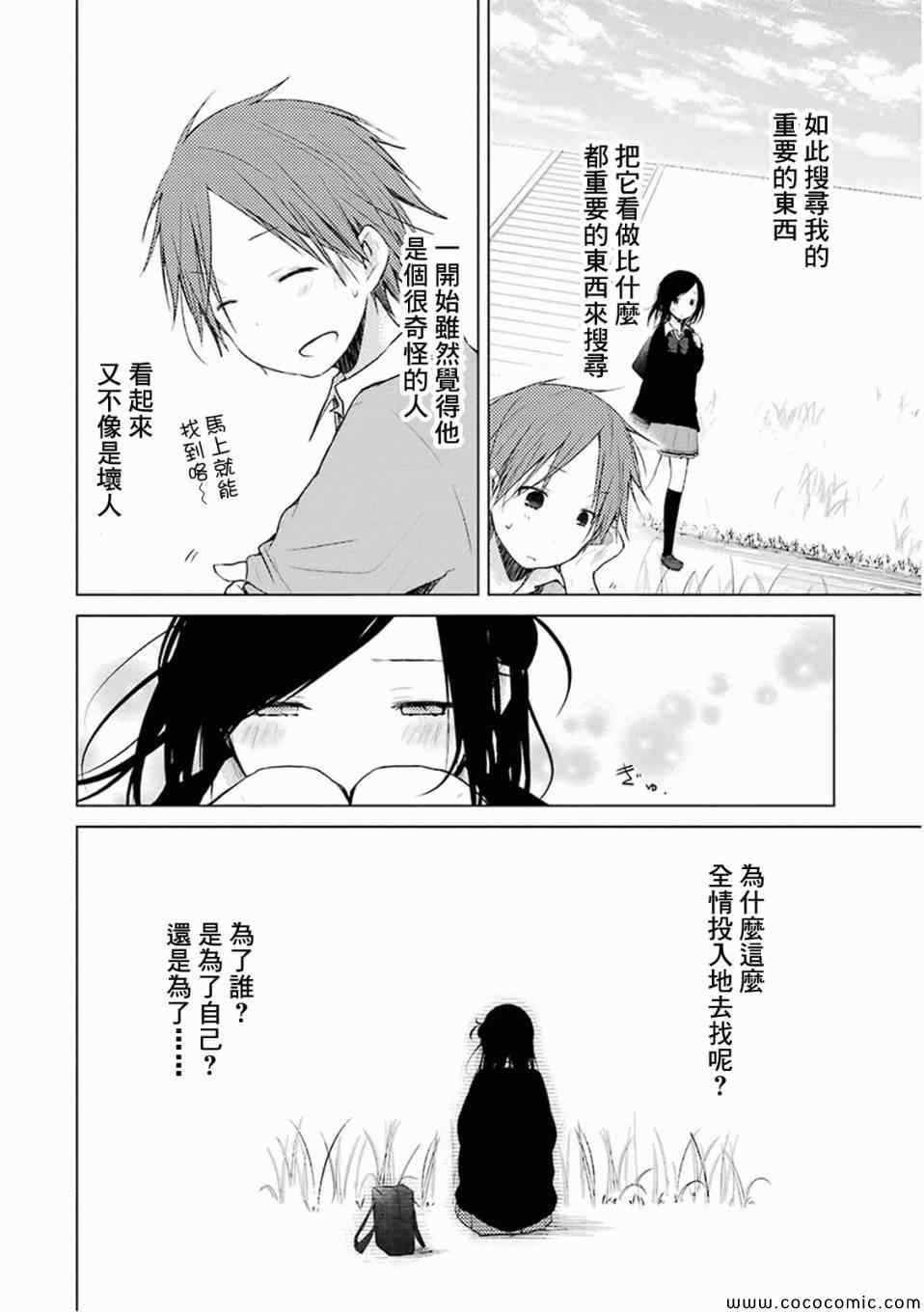 《一周的朋友》第5话 第24页