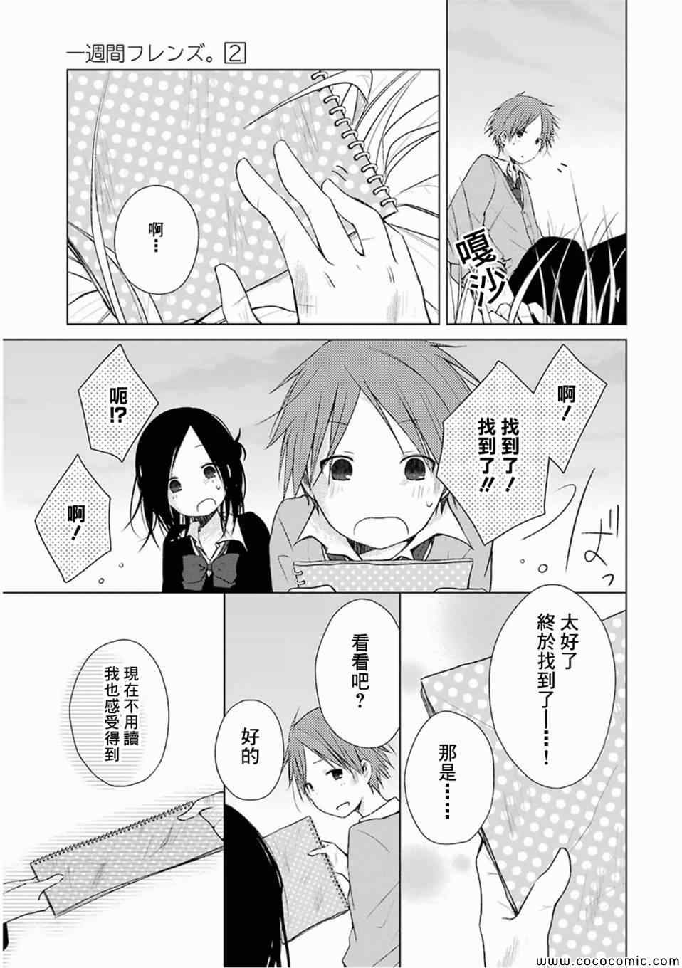 《一周的朋友》第5话 第27页