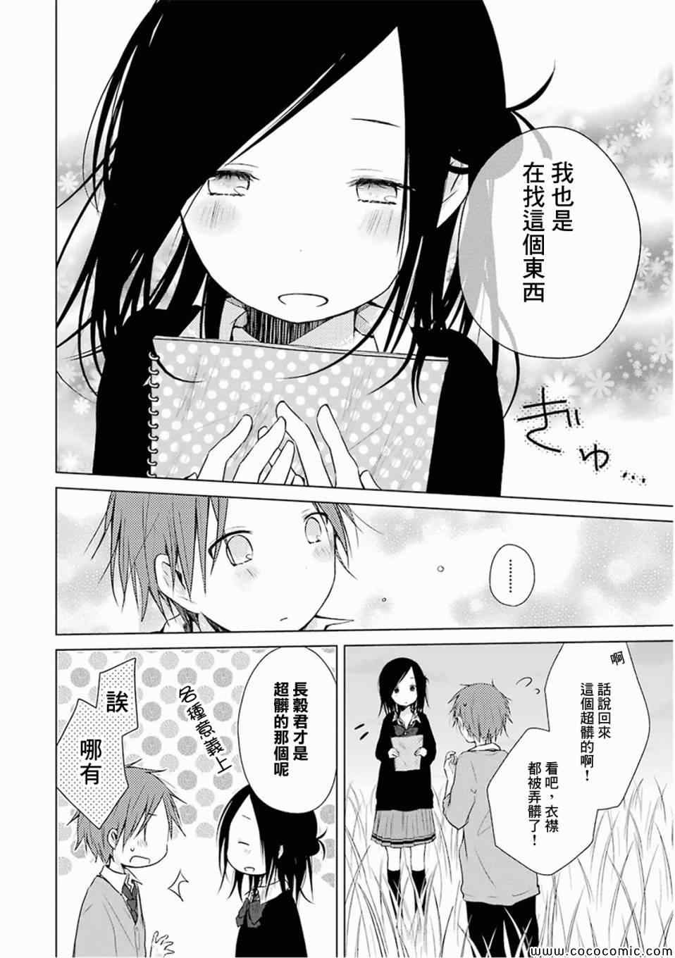 《一周的朋友》第5话 第28页