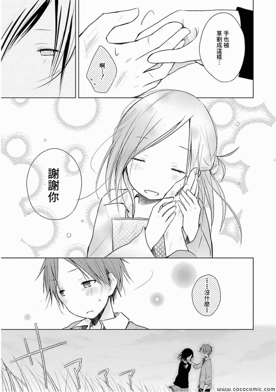 《一周的朋友》第5话 第29页