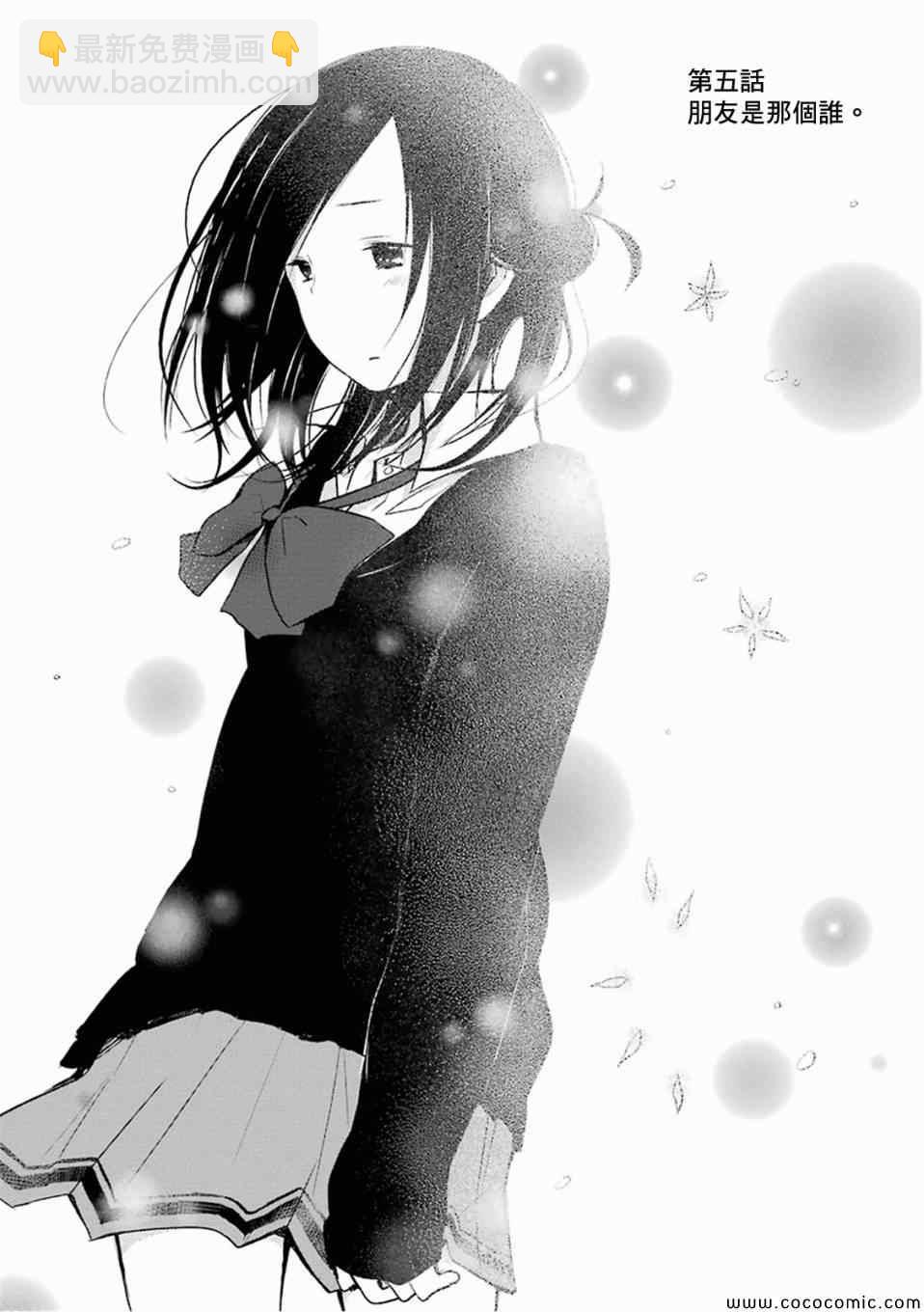 《一周的朋友》第5话 第2页