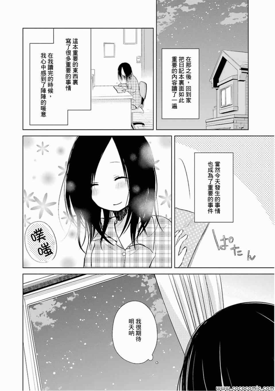 《一周的朋友》第5话 第30页