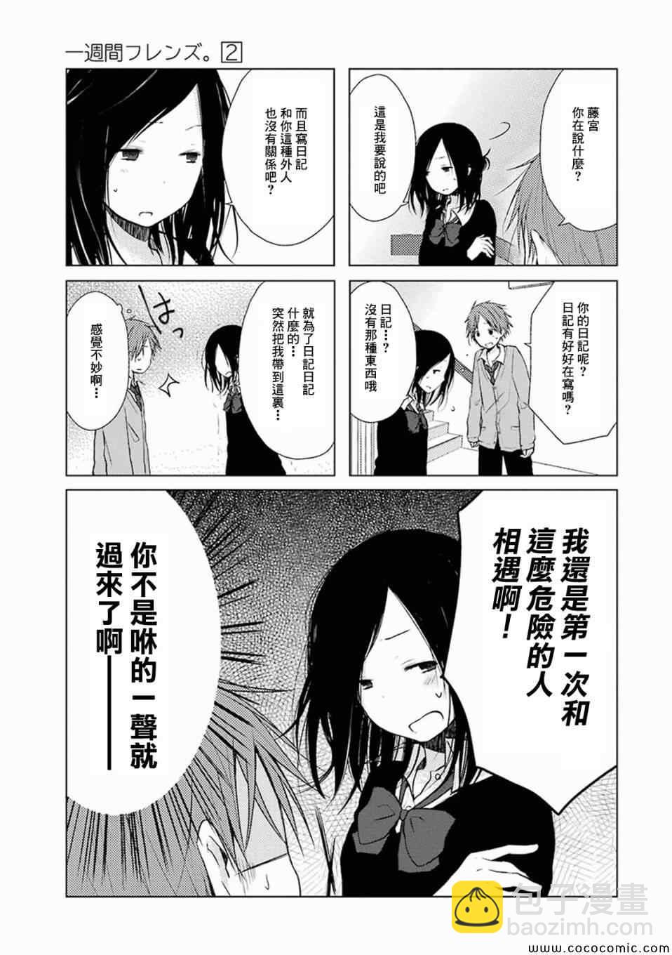 《一周的朋友》第5话 第3页