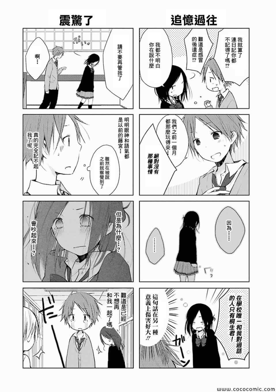 《一周的朋友》第5话 第4页