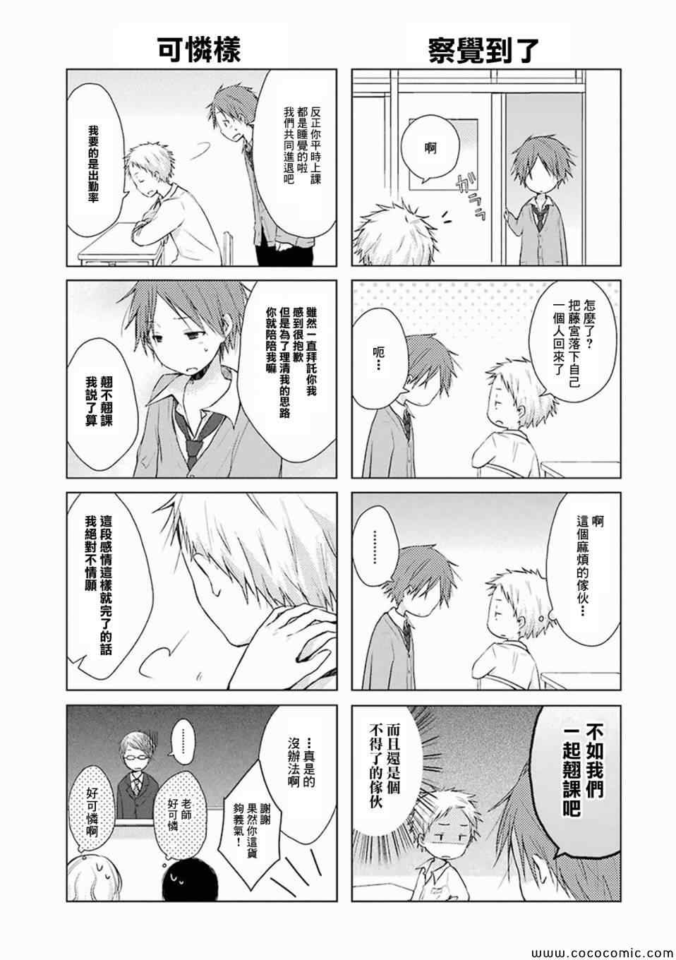《一周的朋友》第5话 第5页