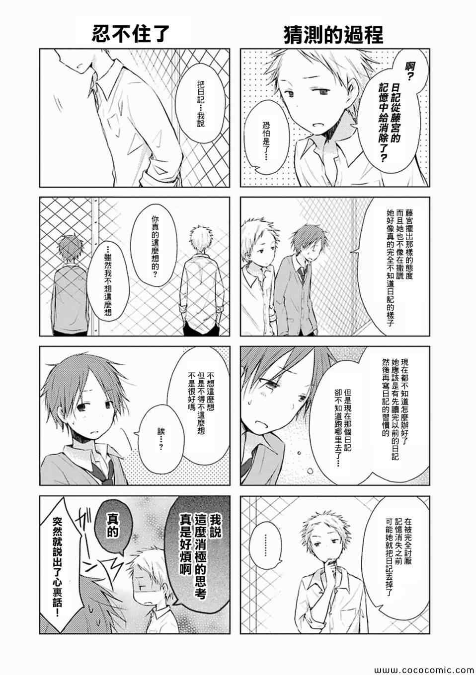 《一周的朋友》第5话 第6页
