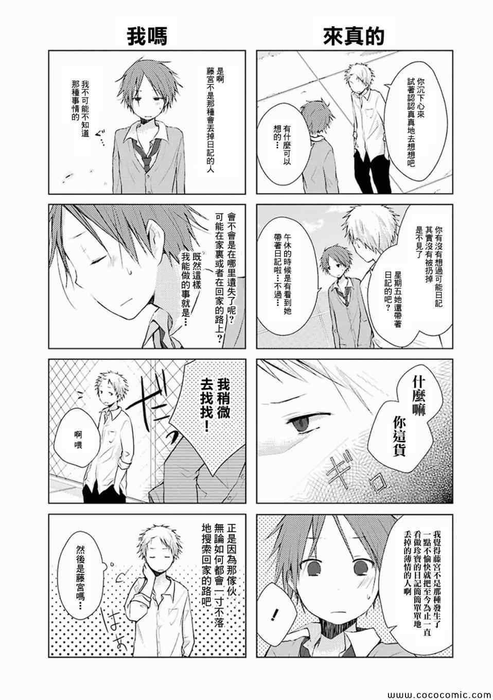 《一周的朋友》第5话 第7页