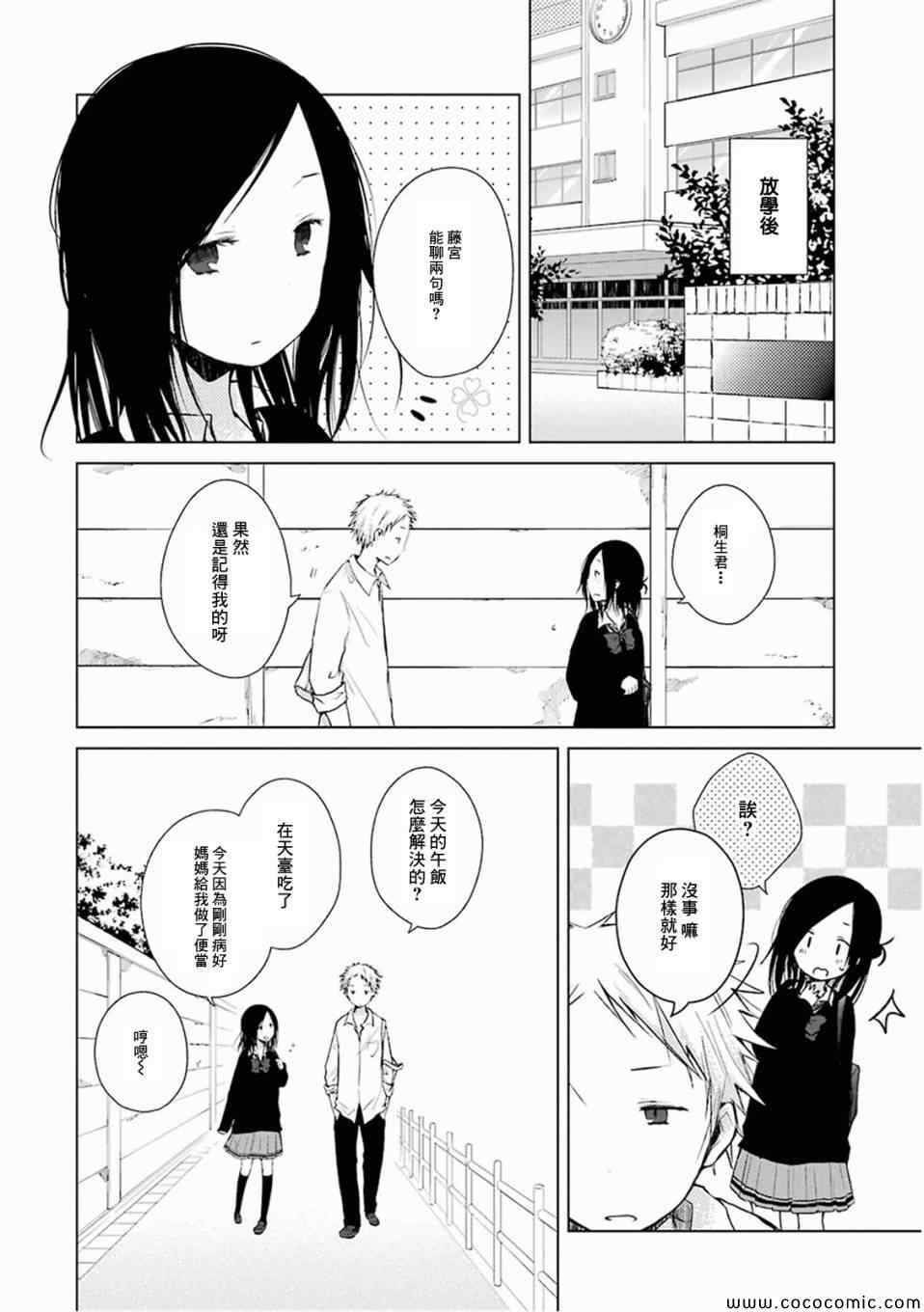 《一周的朋友》第5话 第8页