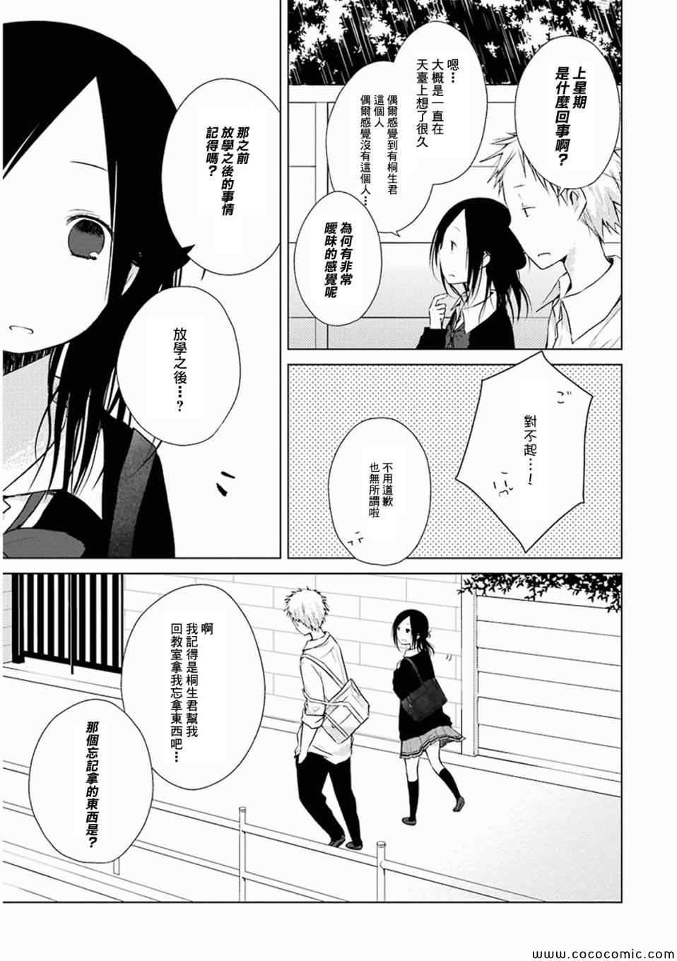 《一周的朋友》第5话 第9页