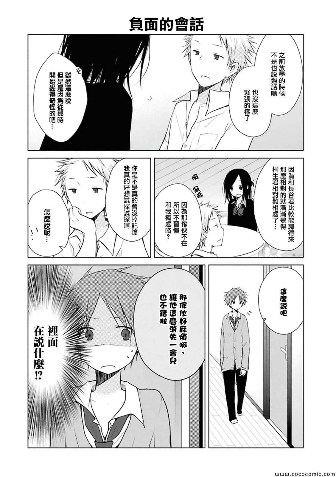 《一周的朋友》第6话 第12页