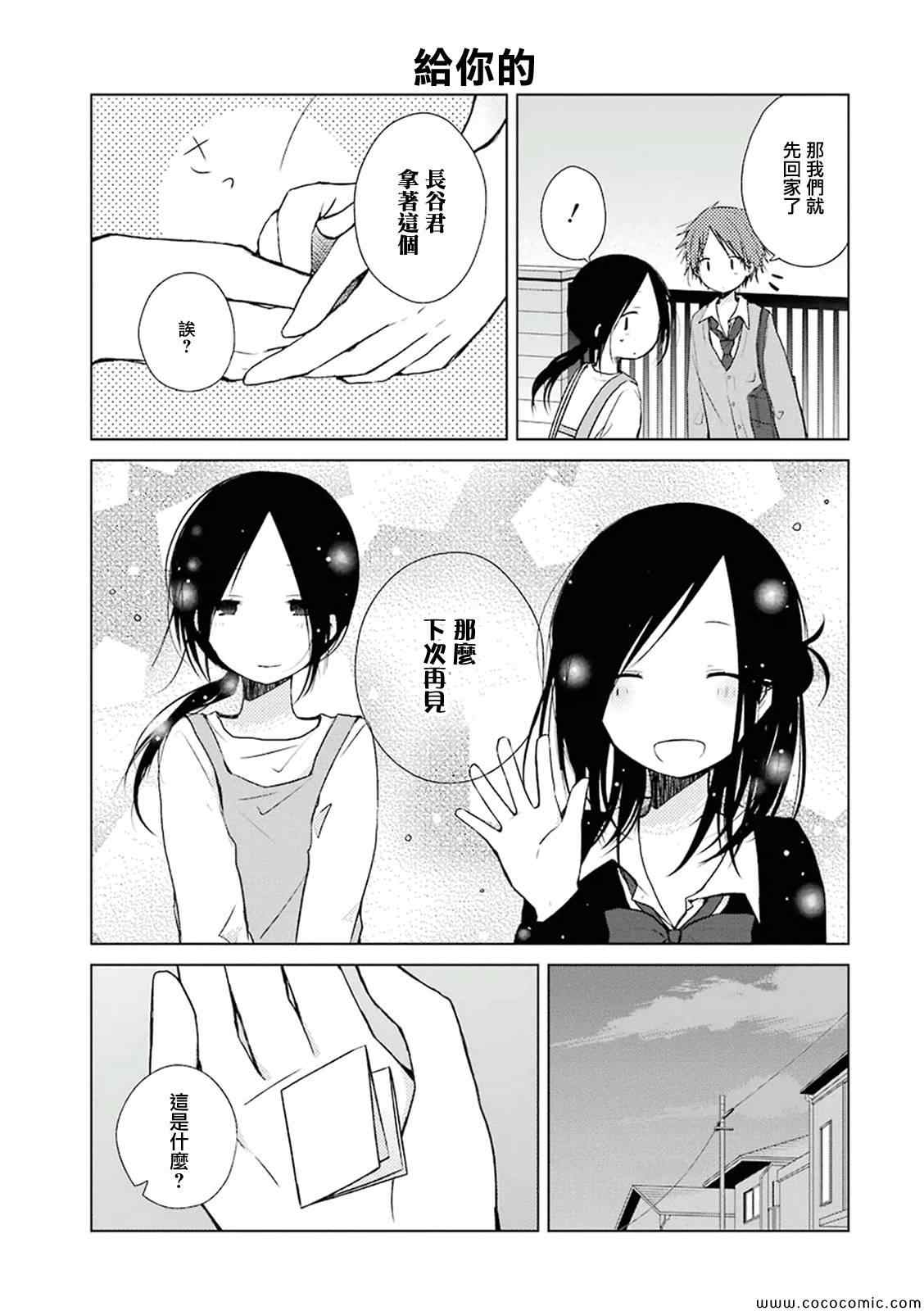 《一周的朋友》第6话 第15页