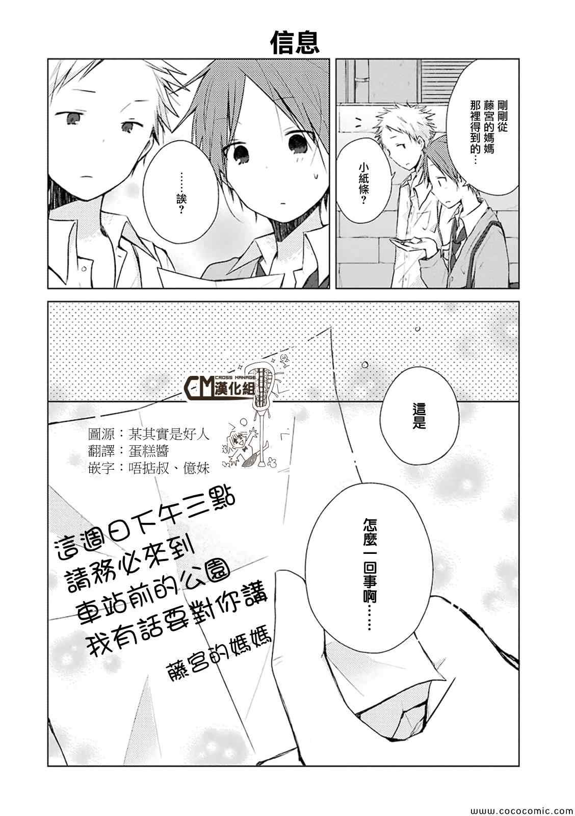 《一周的朋友》第6话 第16页