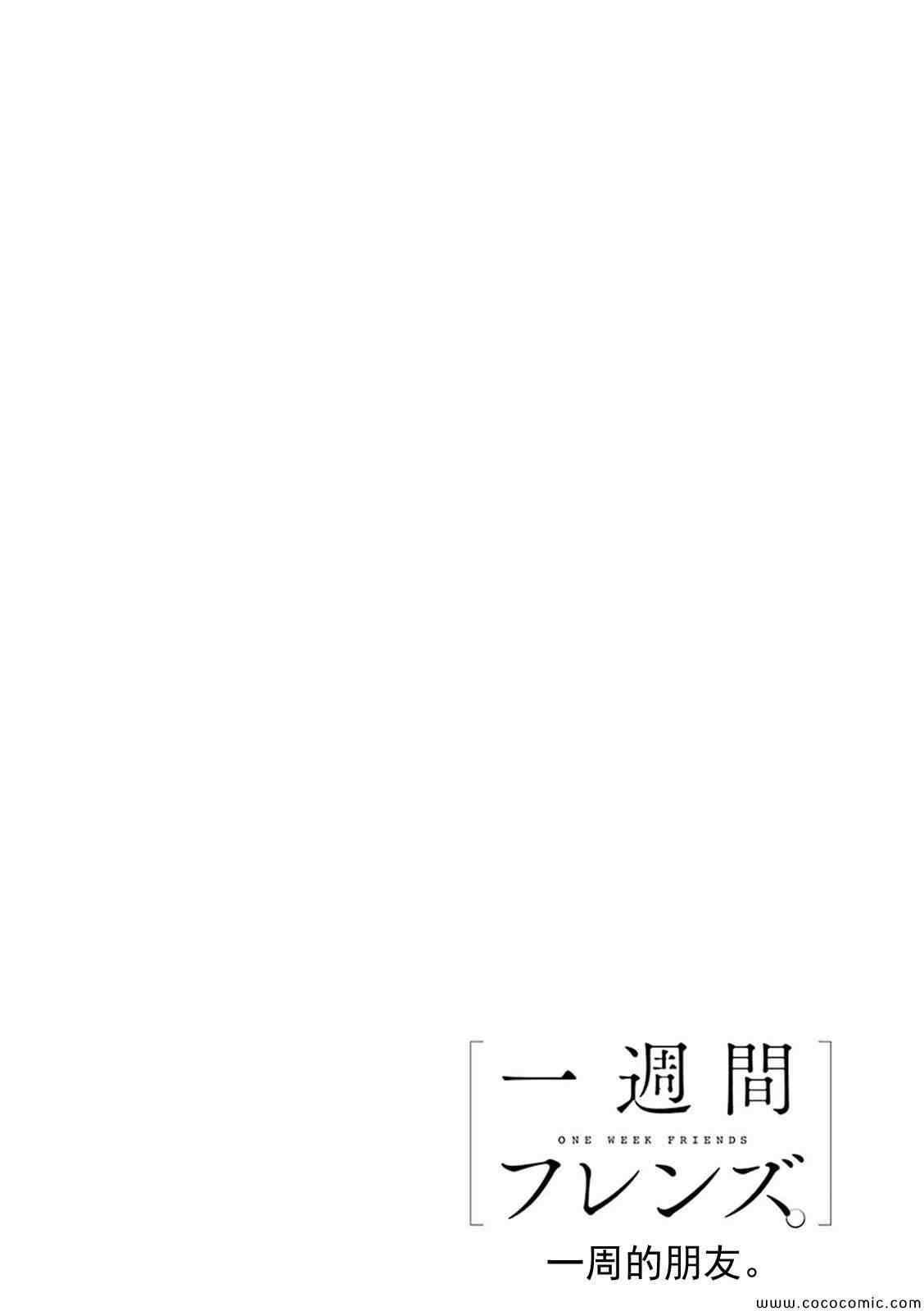 《一周的朋友》第6话 第2页