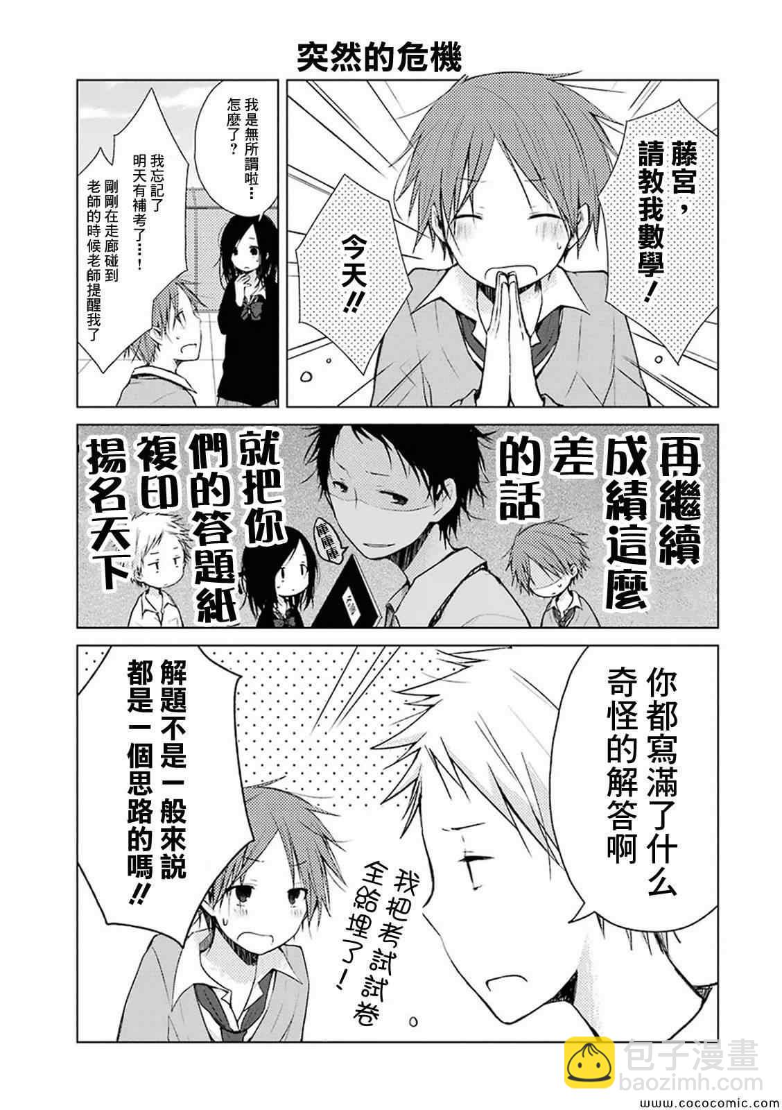 《一周的朋友》第6话 第3页