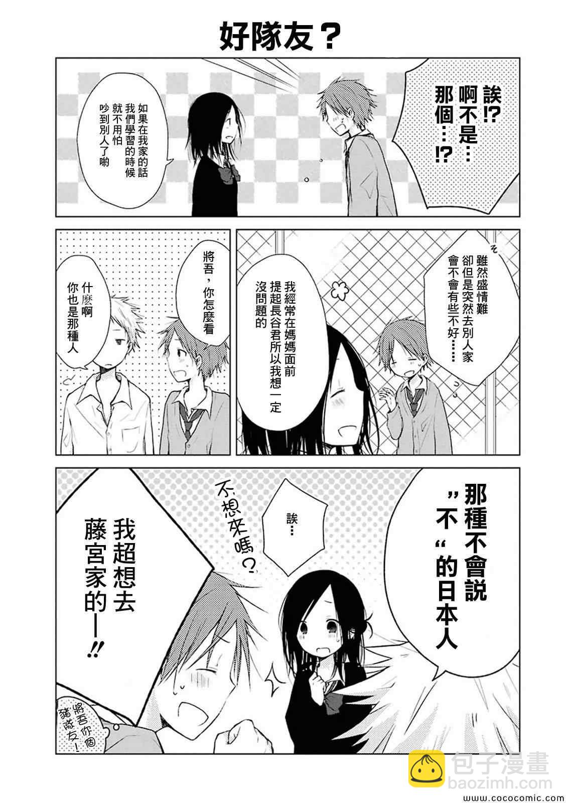 《一周的朋友》第6话 第5页