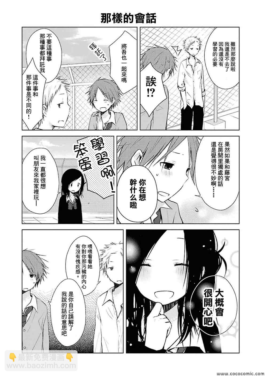 《一周的朋友》第6话 第6页