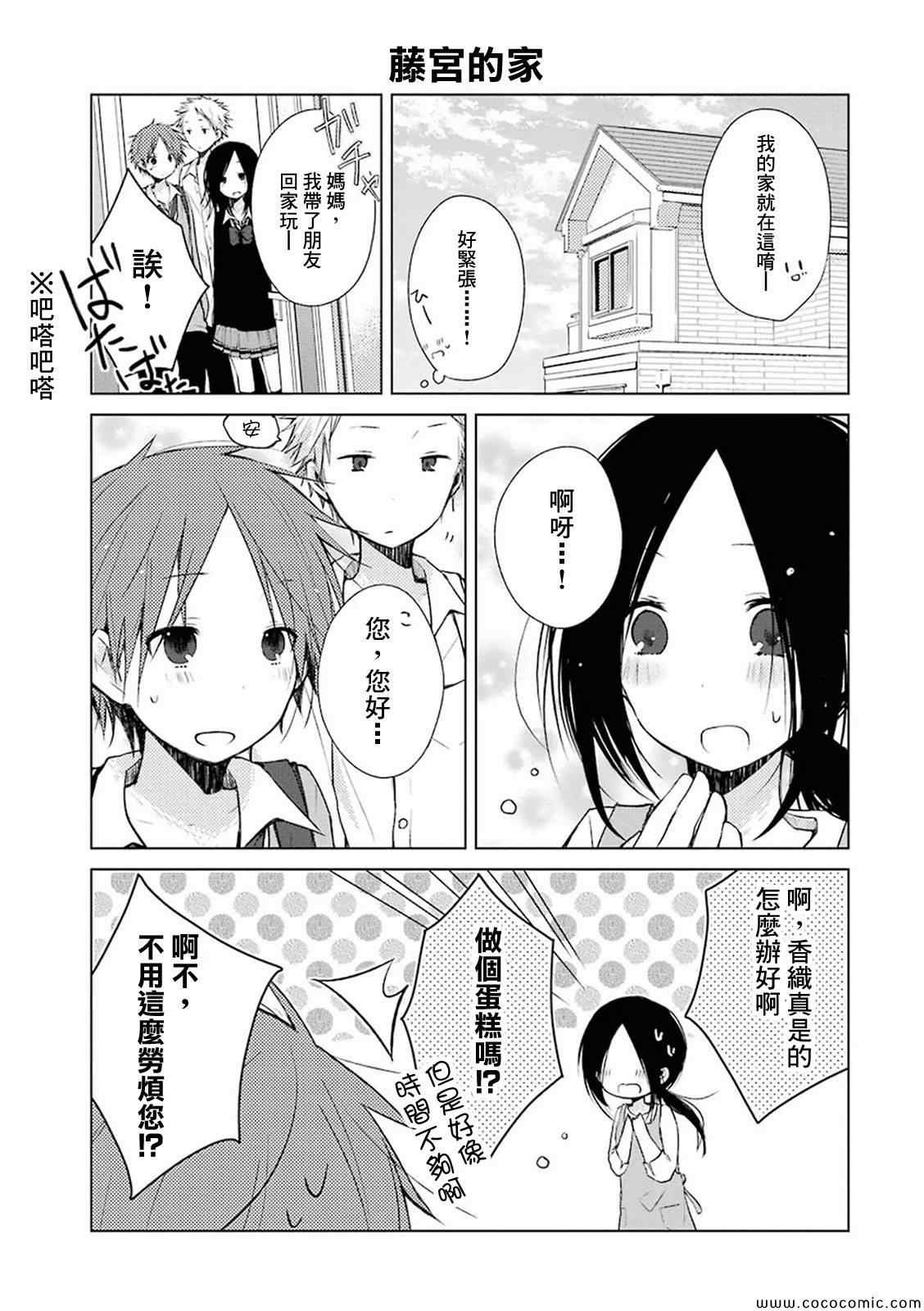 《一周的朋友》第6话 第7页