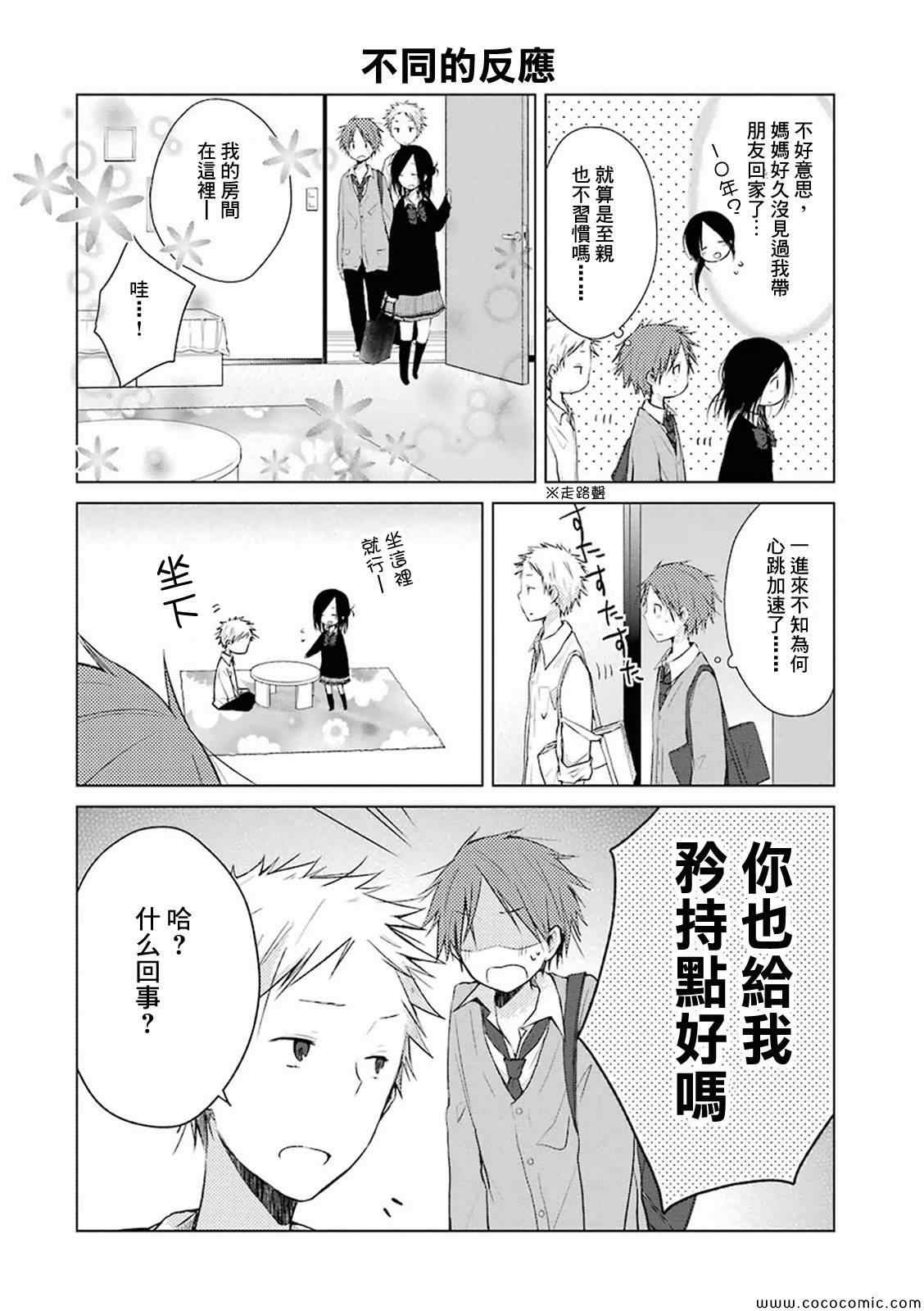《一周的朋友》第6话 第8页