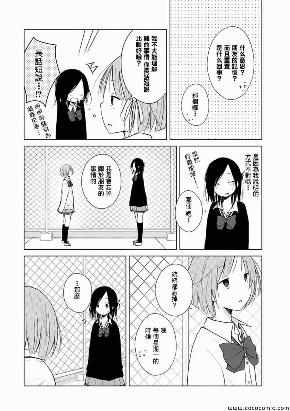 《一周的朋友》第8话 第10页
