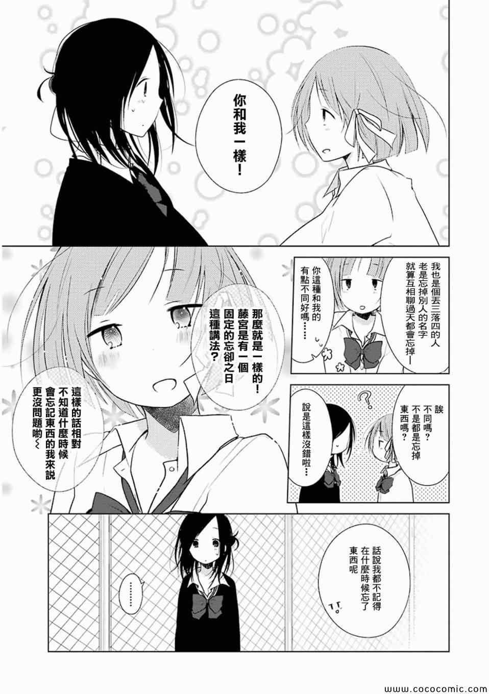 《一周的朋友》第8话 第11页