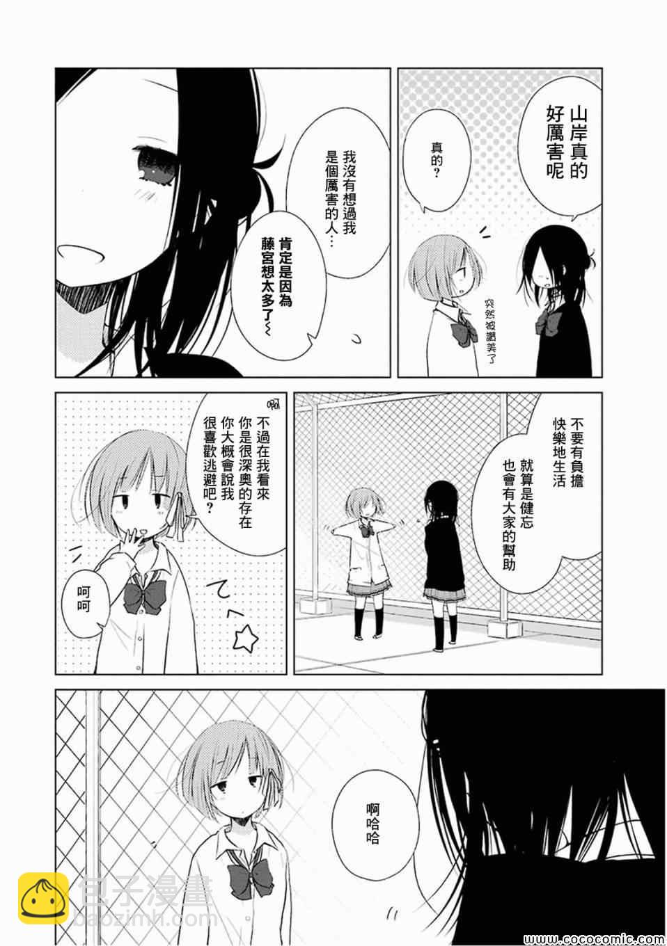 《一周的朋友》第8话 第12页