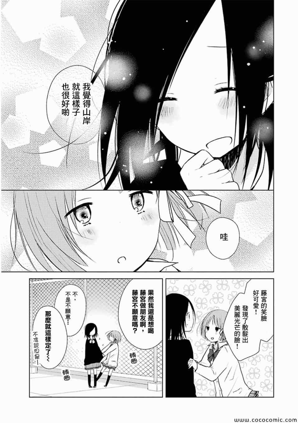 《一周的朋友》第8话 第13页