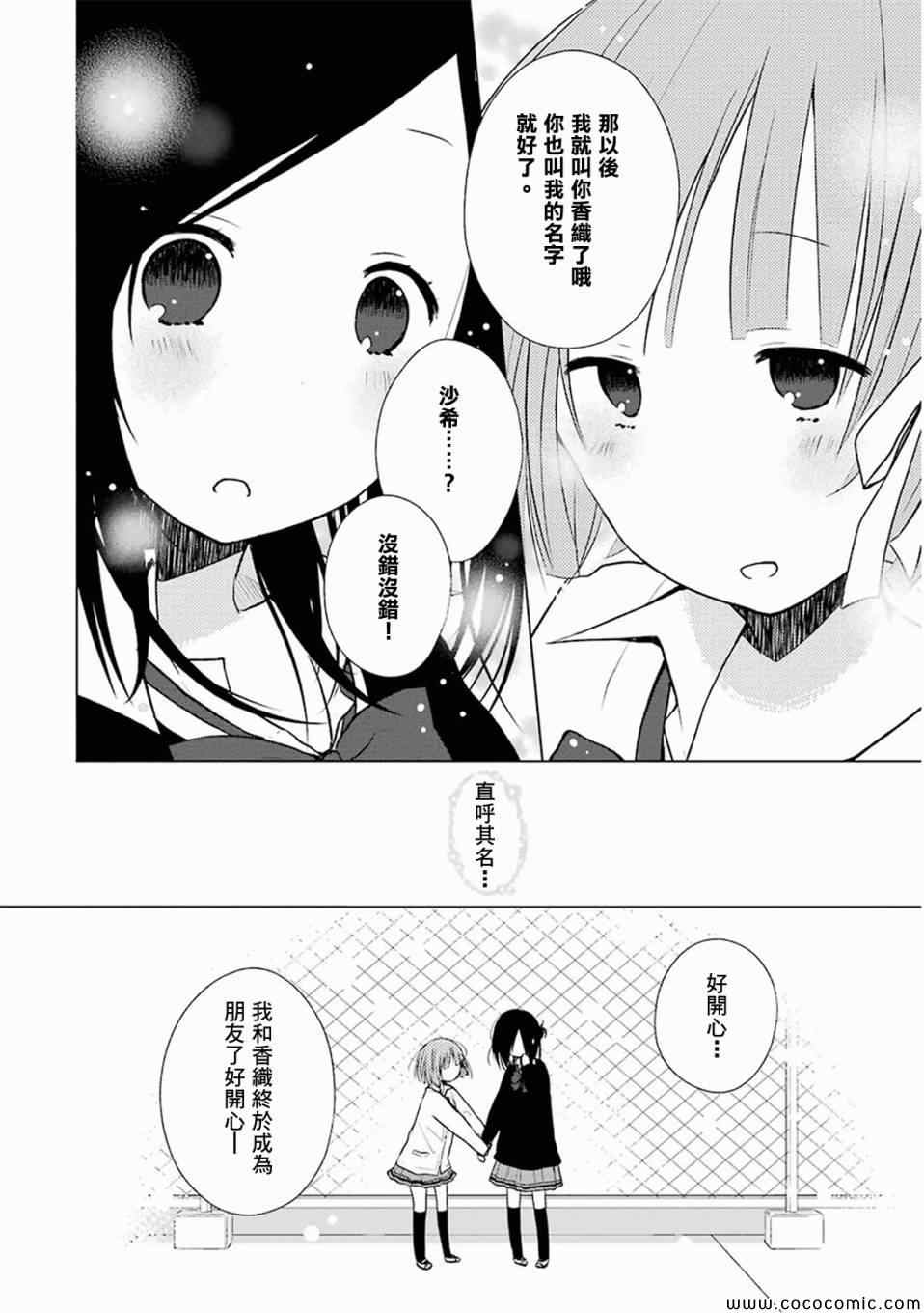 《一周的朋友》第8话 第14页