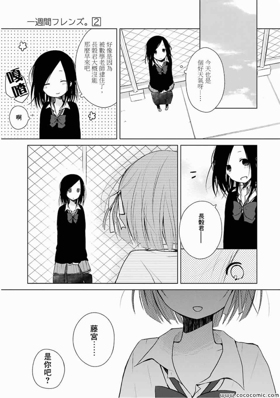 《一周的朋友》第8话 第1页