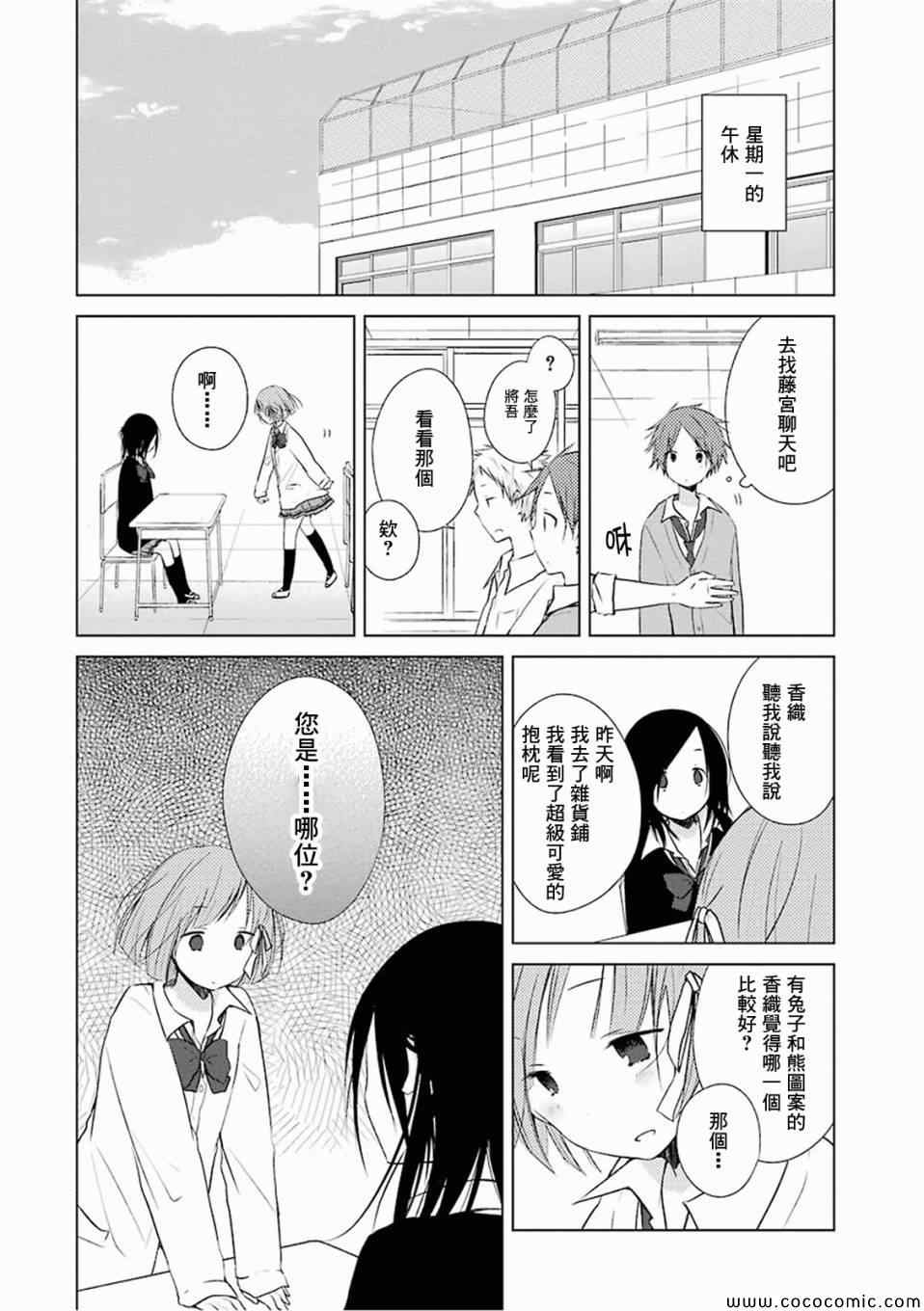 《一周的朋友》第8话 第20页