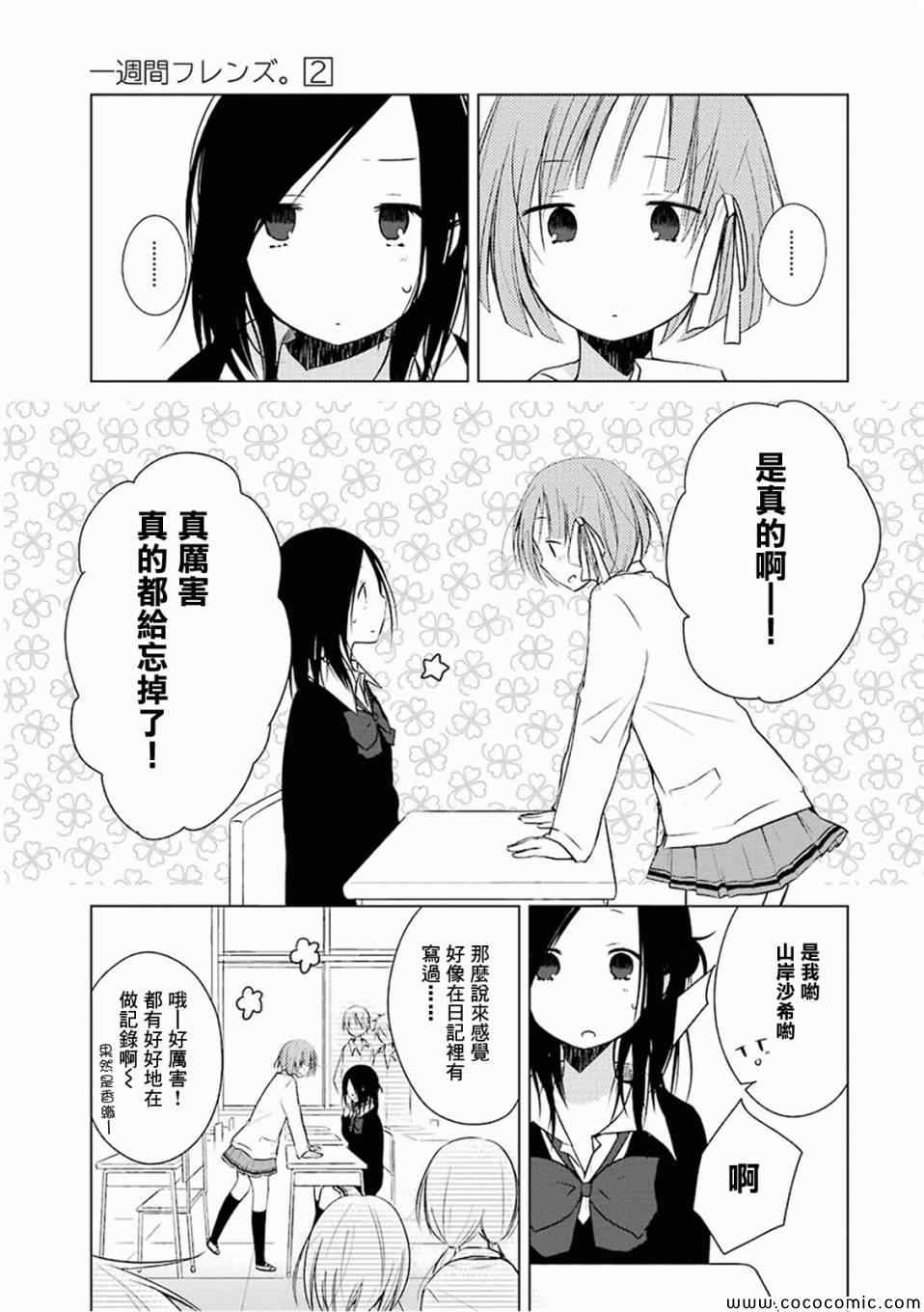 《一周的朋友》第8话 第21页