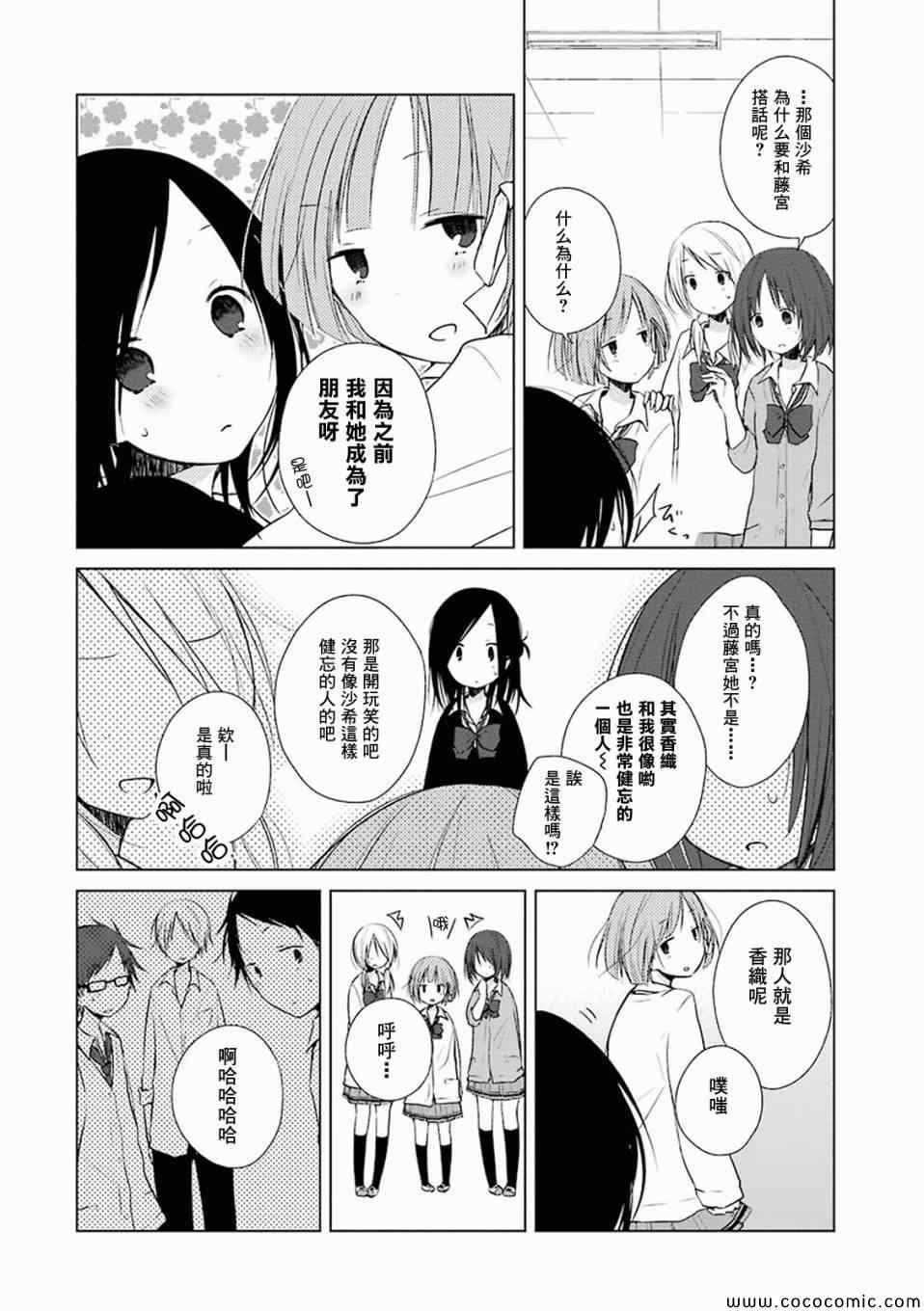 《一周的朋友》第8话 第22页