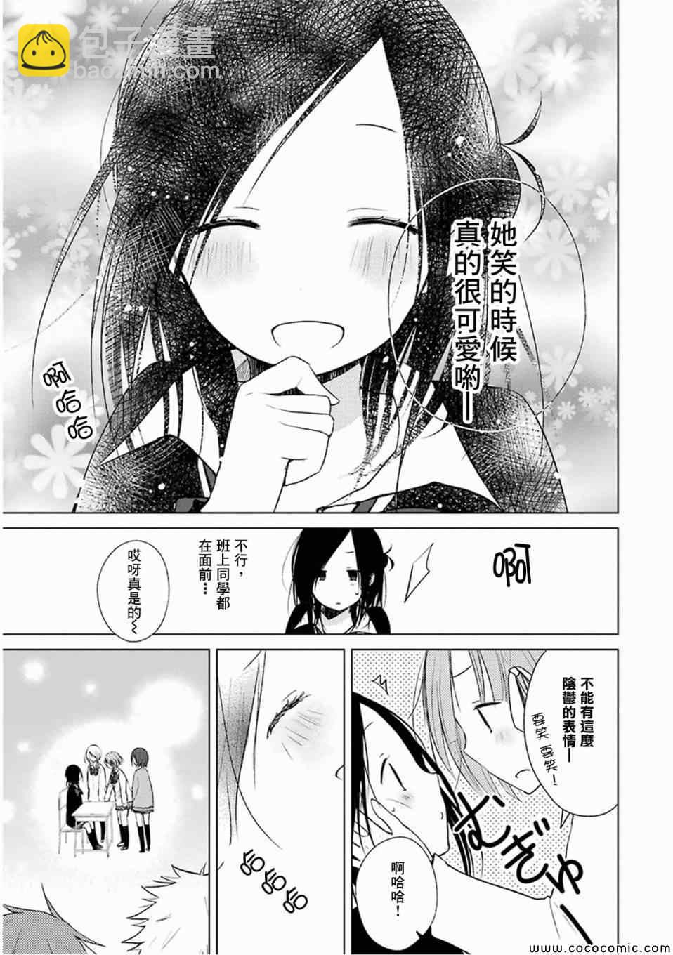 《一周的朋友》第8话 第23页