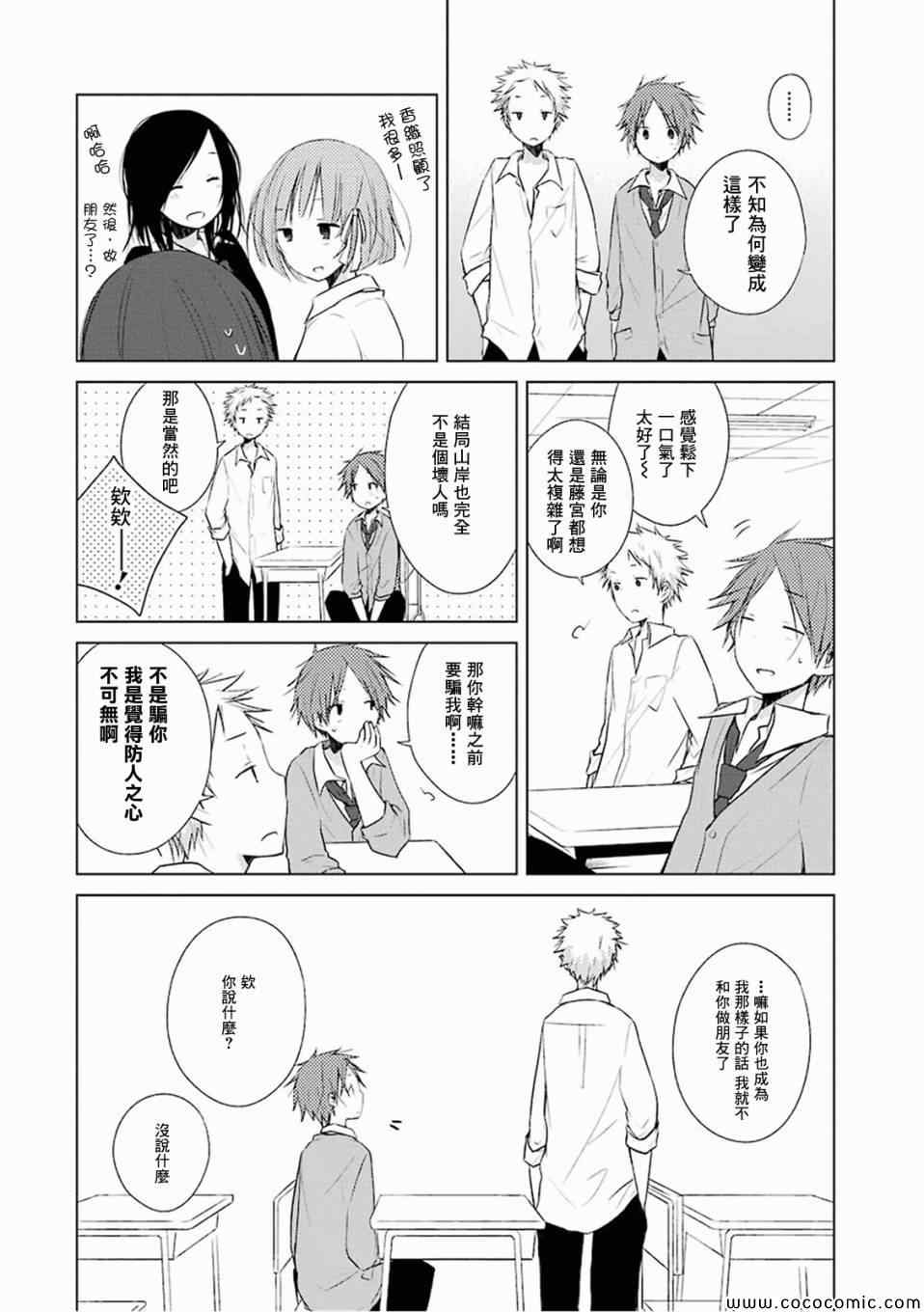 《一周的朋友》第8话 第24页